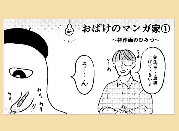 おばけのマンガ家_P01