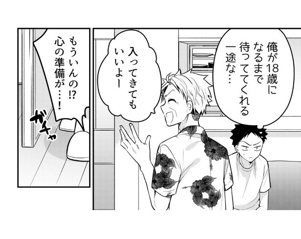 父親が婚約者を連れてきた話_P04