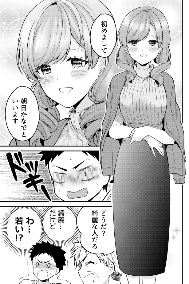 父親が連れてきた婚約者はきれいで若い！