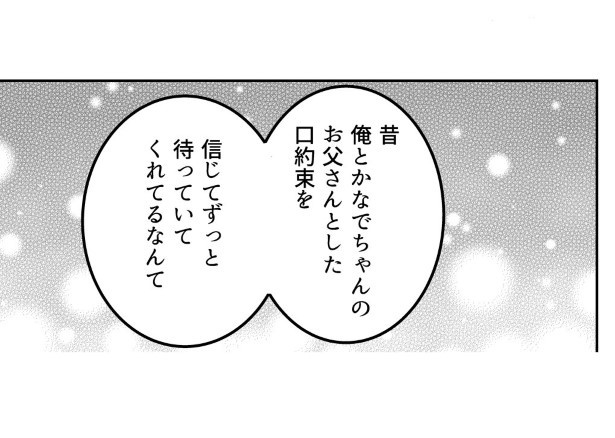 父親が婚約者を連れてきた話_P13
