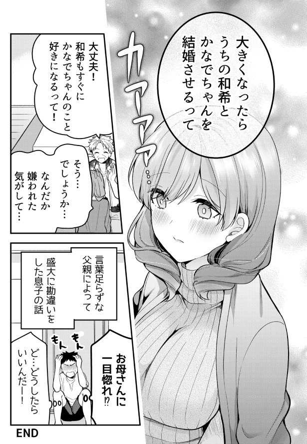 父親が婚約者を連れてきた話_P14