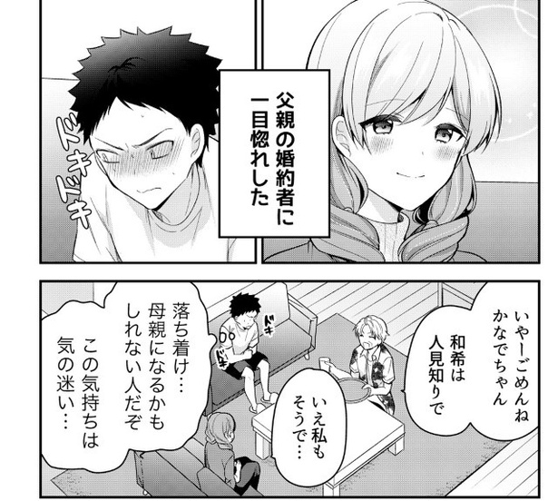 父親が婚約者を連れてきた話_P15
