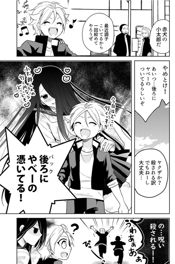 小太郎よ…後ろのお姉さん、別の意味でヤバそうだよ…？