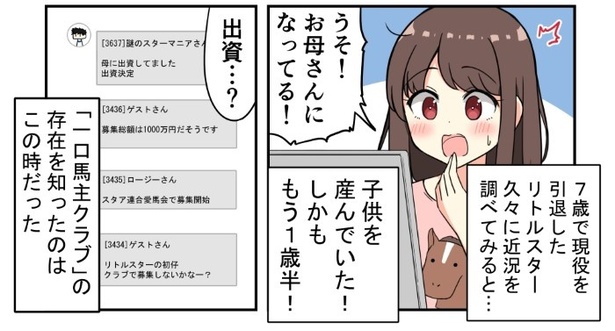 競馬好きの女子が一口馬主になる話_第1話_4