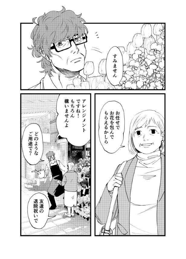 あの日の花束_p1