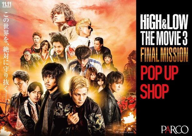 映画「HiGH＆LOW THE MOVIE3 FINAL MISSION」のポップアップショップが名古屋パルコにオープン！