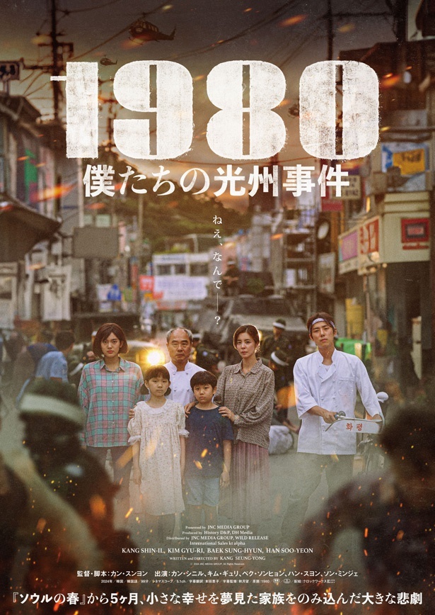 【写真を見る】道の中央に立ち尽くす家族の姿を捉えた『1980 僕たちの光州事件』ポスタービジュアル