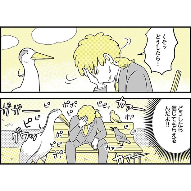 『動物にモテるサラリーマンの受難』