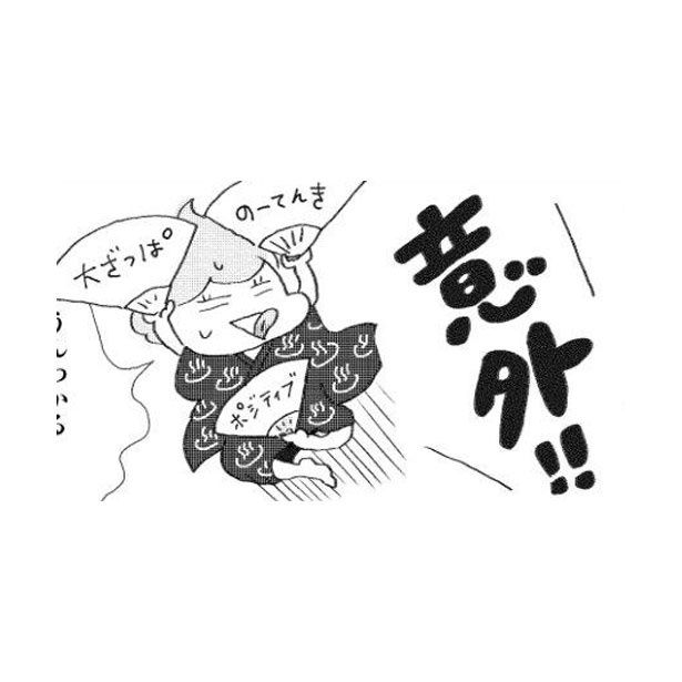 『誰でもみんなうつになる 私のプチうつ脱出ガイド』