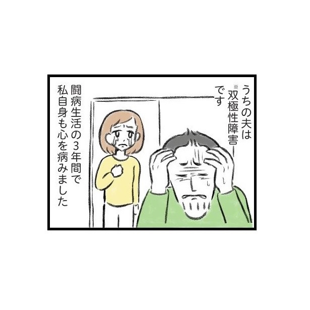 『夫婦で心を病みました』