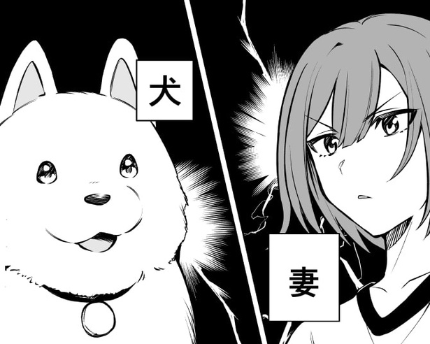 夫が大好きな2人(1人と1匹)は“同担拒否”だった!?