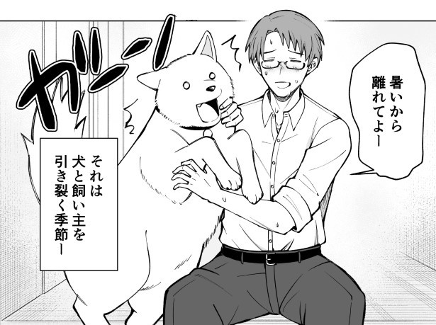 はりあう妻と犬_第4話_P02