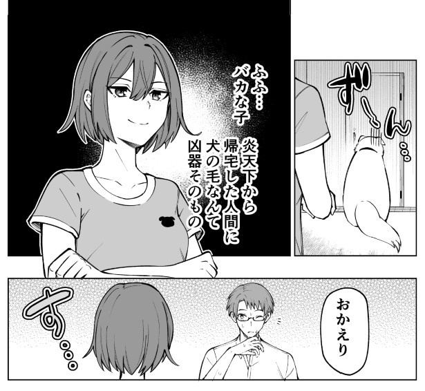 はりあう妻と犬_第4話_P03