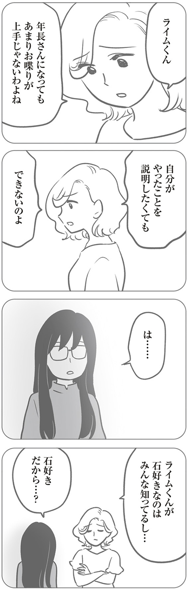 石好きなのはみんな知ってるし… （C）ゆむい／KADOKAWA