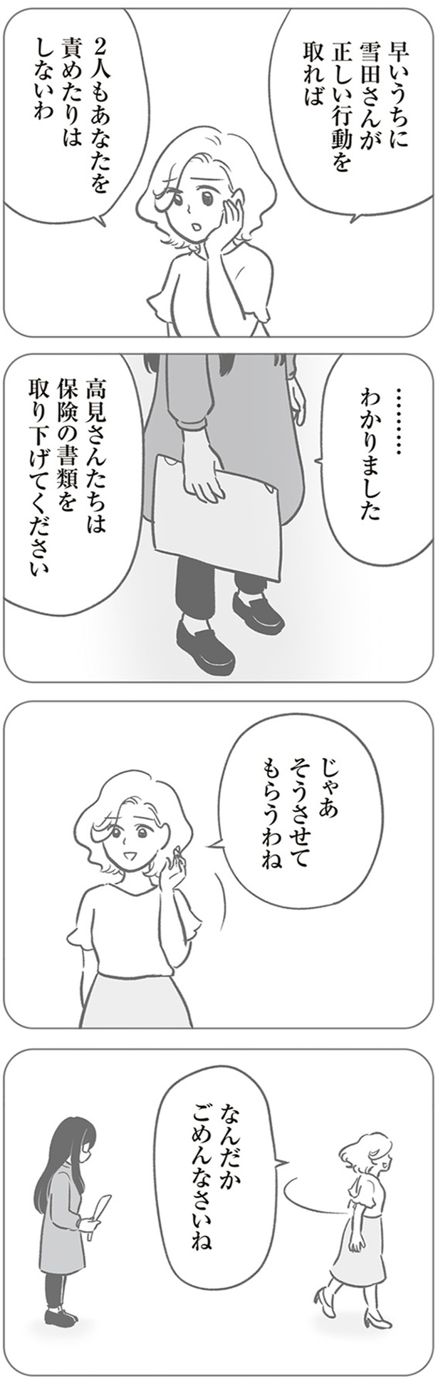 取り下げてください （C）ゆむい／KADOKAWA