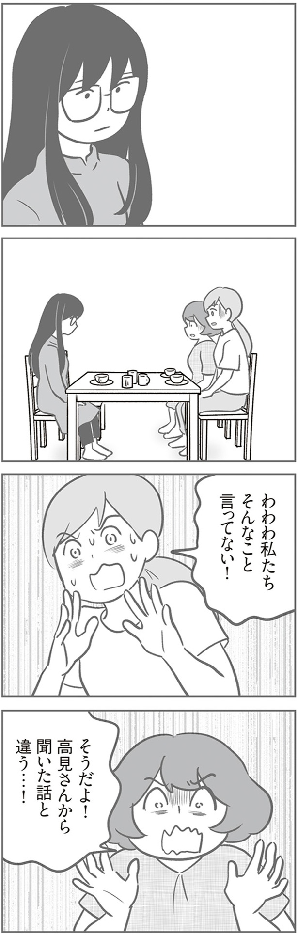 聞いた話と違う…！ （C）ゆむい／KADOKAWA