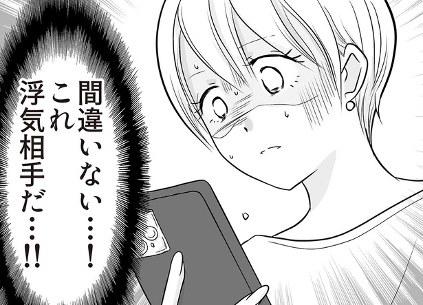 新婚の夫が不倫？
