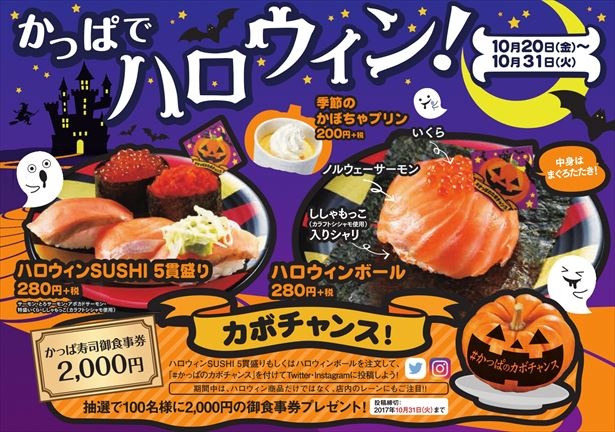ハッシュタグをつけてSNSに写真を投稿すると、抽選で食事券が当たるキャンペーンも実施