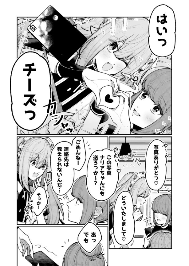 第3話「ビジネスヤンデレナリアちゃん」P01