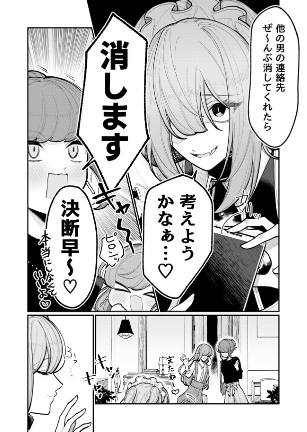 第3話「ビジネスヤンデレナリアちゃん」P02