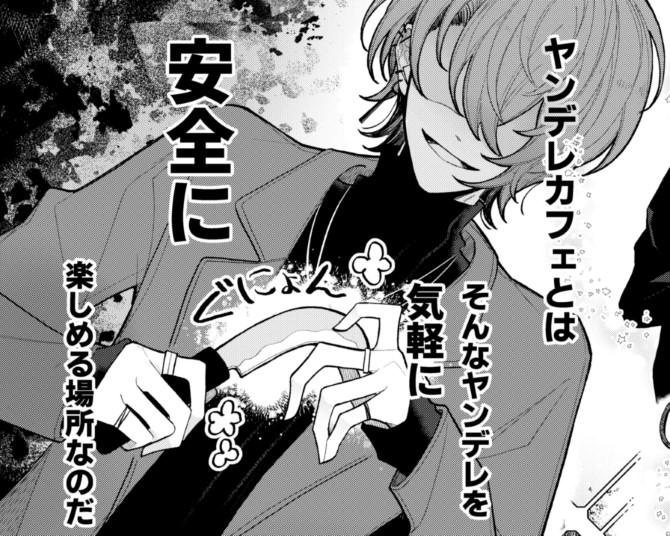 噂のヤンデレカフェの実態を描く漫画！読者からは「行ってみたい！」と称賛の嵐【作者に聞く】