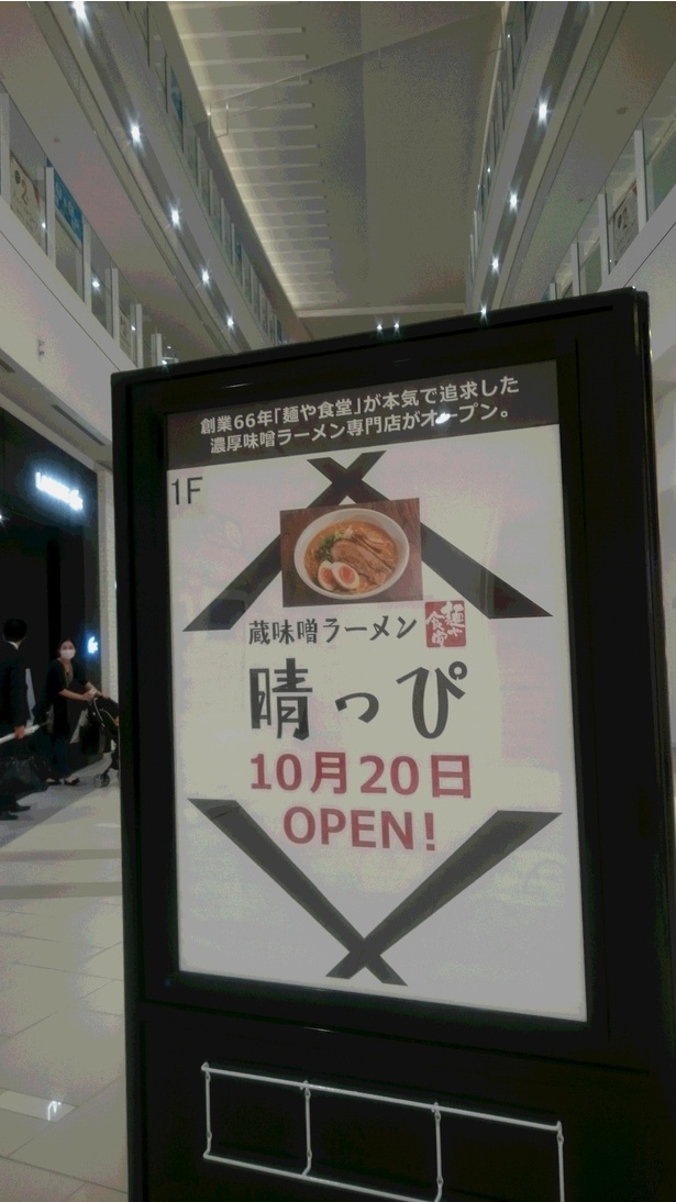 1Fの飲食店街にある看板。この奥にあるので目印にして