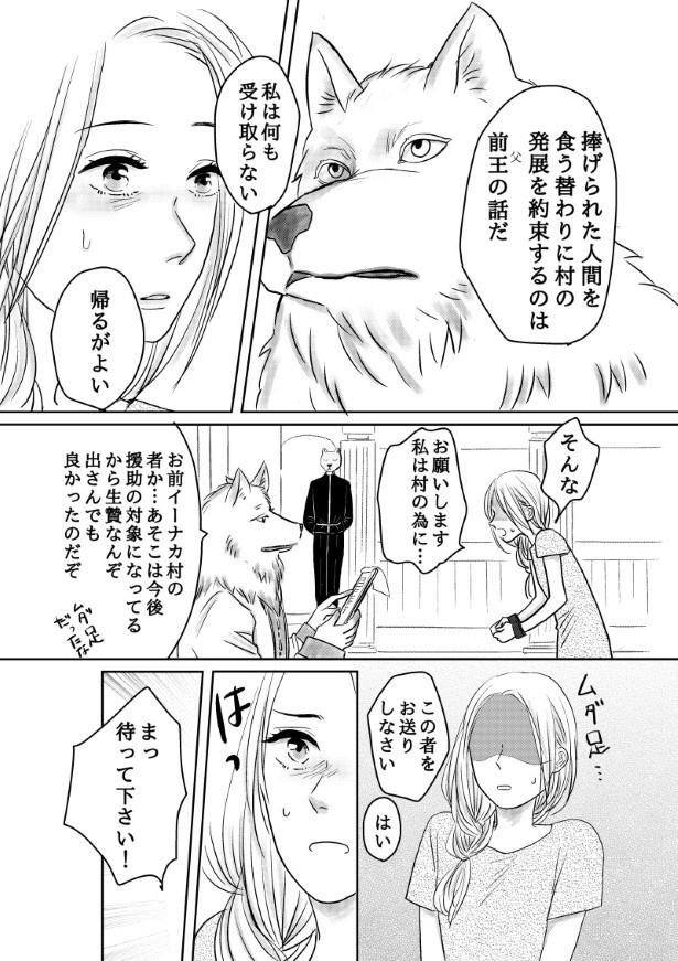 おいしい生贄のはずだった_第1話_P004