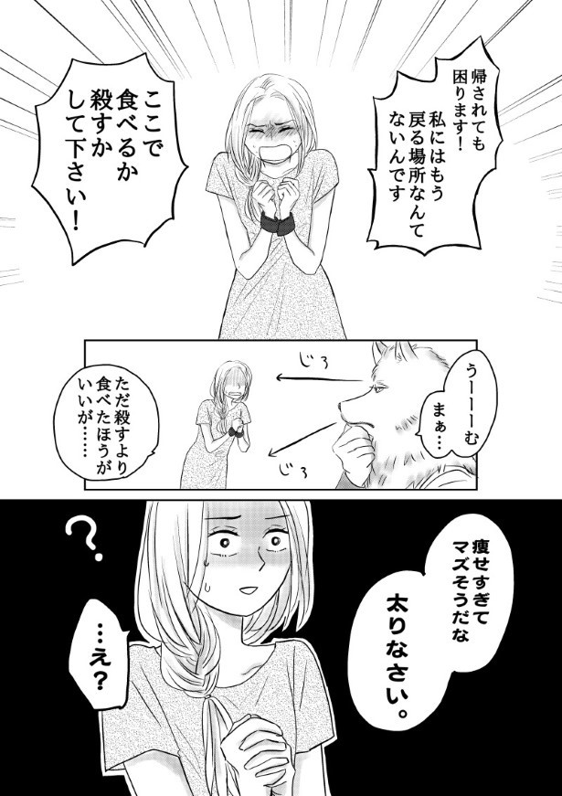 生贄にも失格なのか…？生贄としても求められていないことに愕然