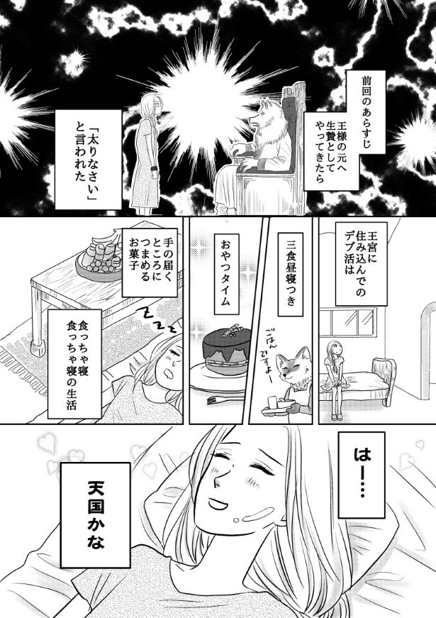 おいしい生贄のはずだった_第2話_P014