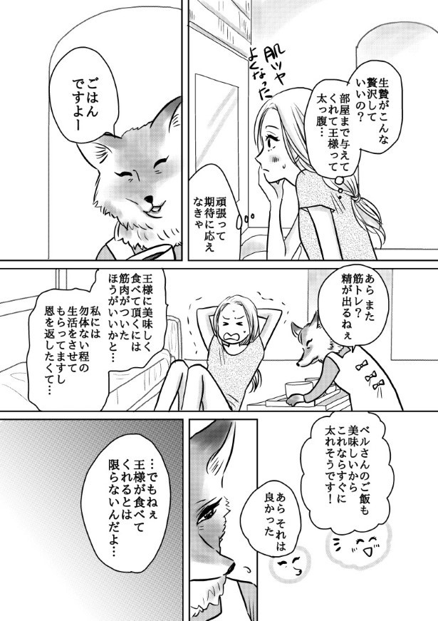 おいしい生贄のはずだった_第2話_P015
