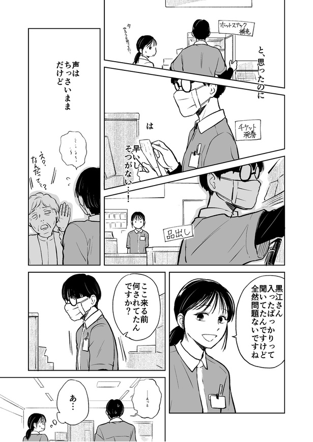 がんばれバイトくん04