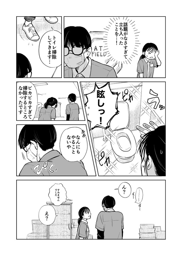 がんばれバイトくん05