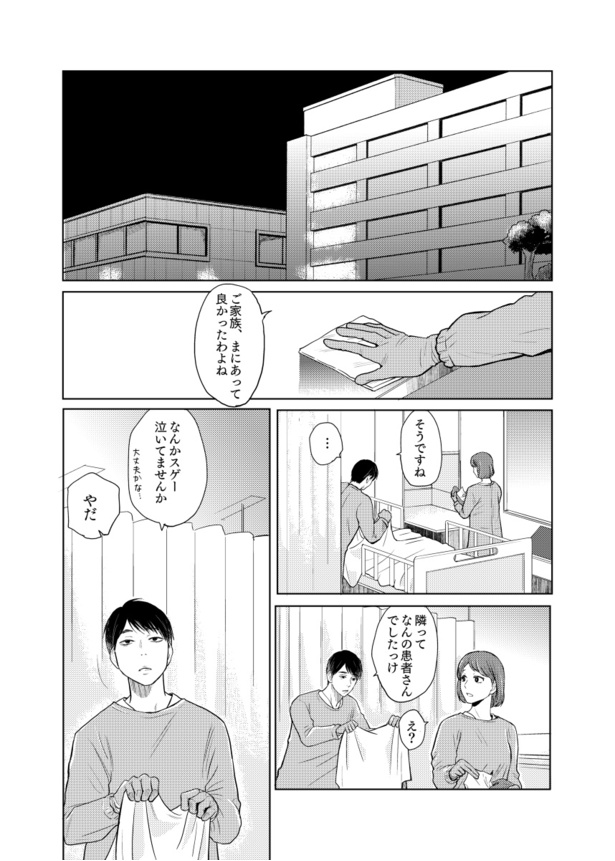 泣き虫な友人の話02
