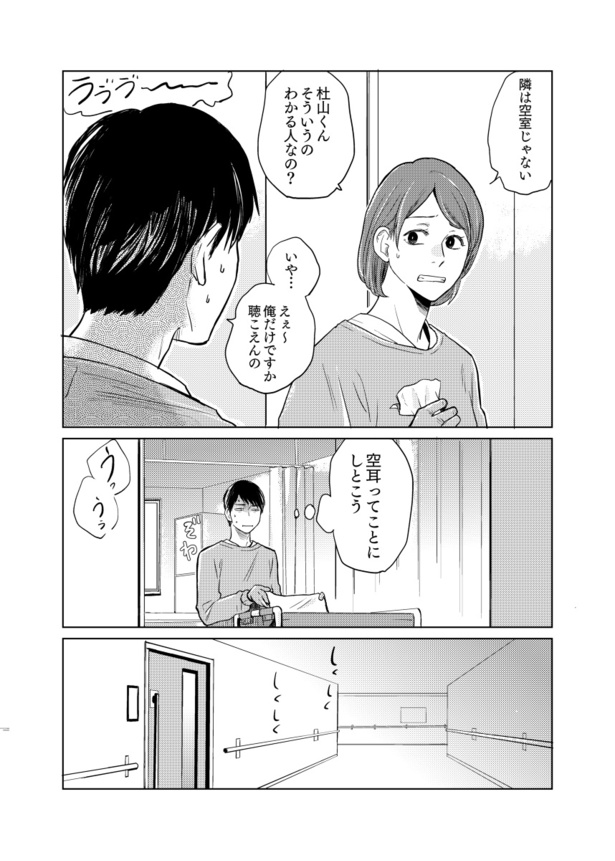 泣き虫な友人の話03