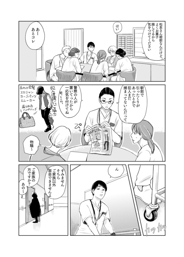 泣き虫な友人の話04