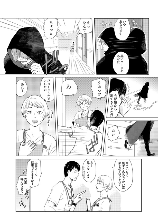 泣き虫な友人の話05