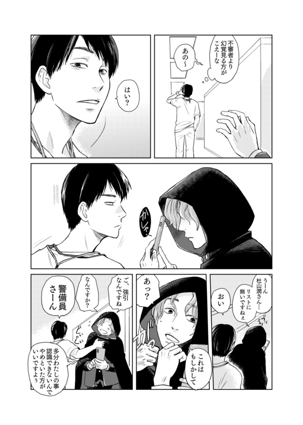 泣き虫な友人の話07