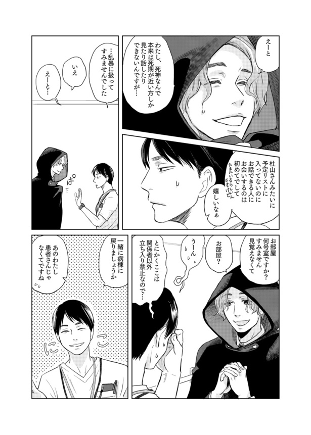 泣き虫な友人の話08