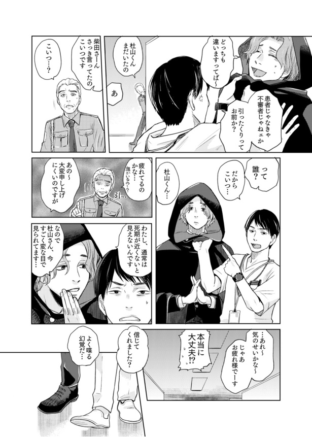 泣き虫な友人の話09
