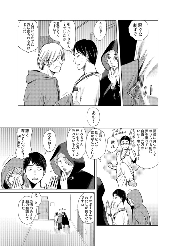 泣き虫な友人の話11