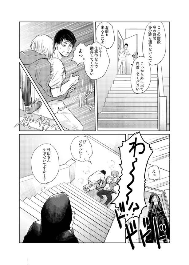 泣き虫な友人の話12