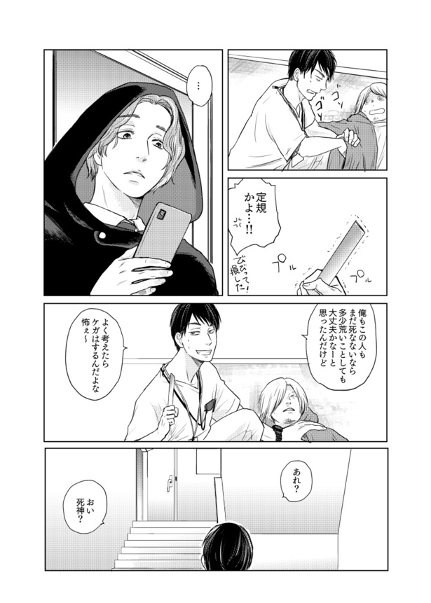 泣き虫な友人の話13