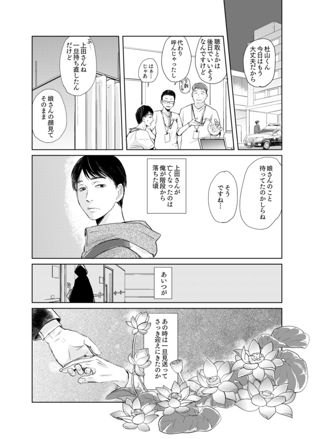 泣き虫な友人の話14