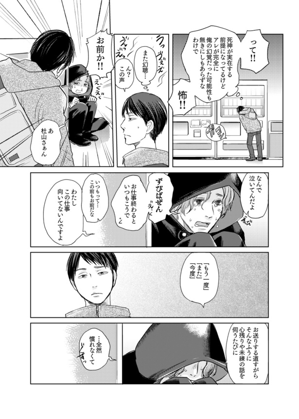 泣き虫な友人の話15