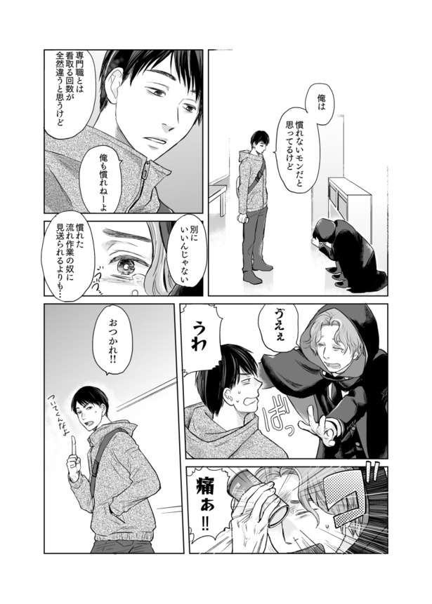 泣き虫な友人の話16