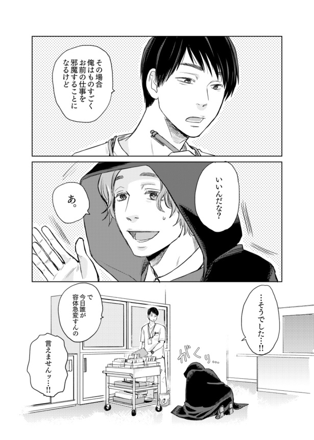 泣き虫な友人の話18