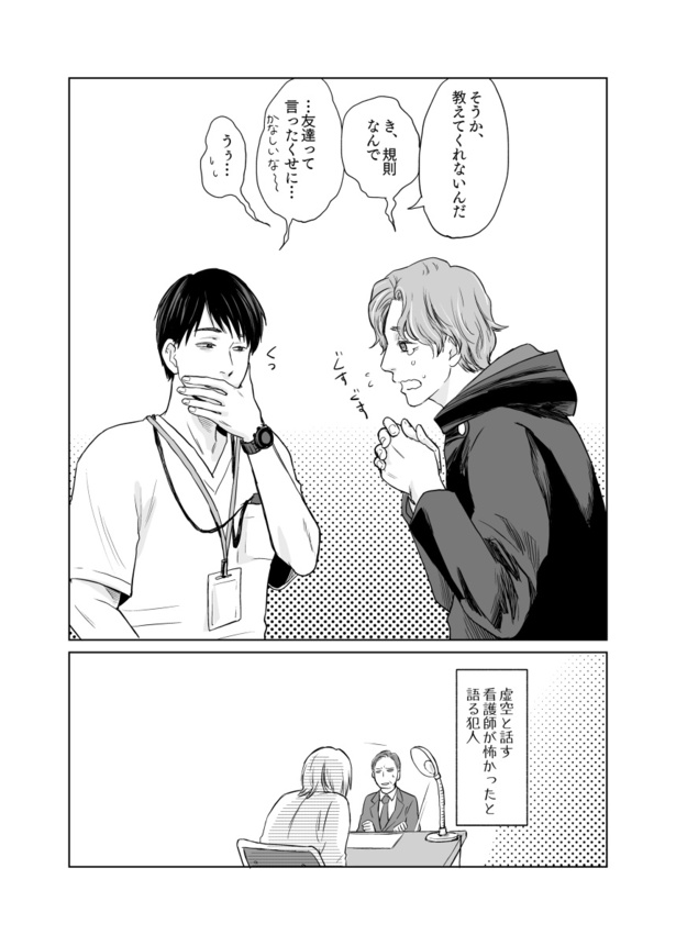 泣き虫な友人の話19