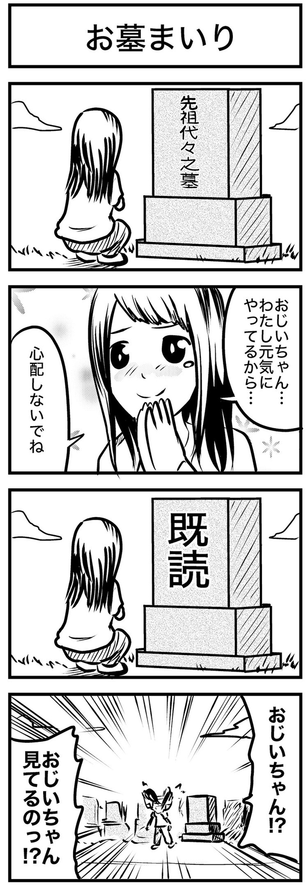 『お墓まいり』