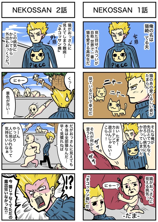 『ネコッサン』(1/4)