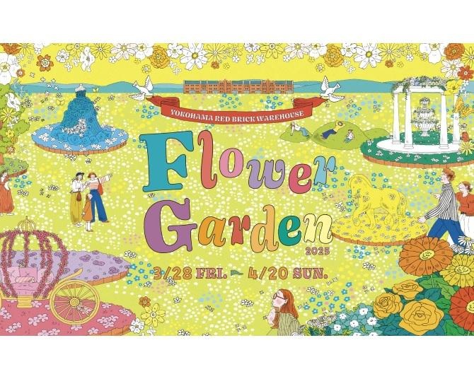 約2万株の花が咲き誇る「FLOWER GARDEN 2025」が3月28日より開催！横浜赤レンガ倉庫で西洋の雰囲気を感じよう